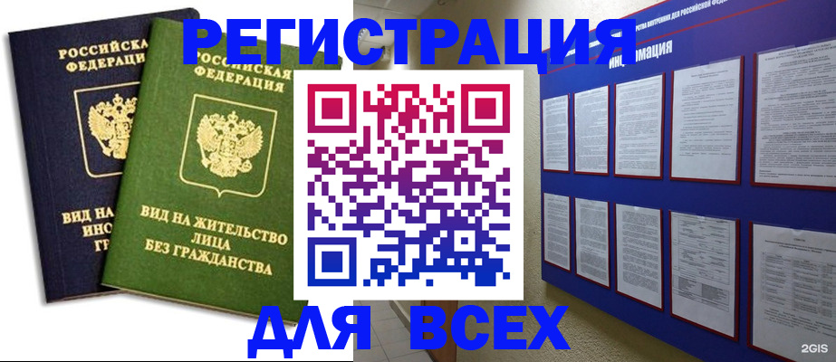 прописка для работы в Юрюзани